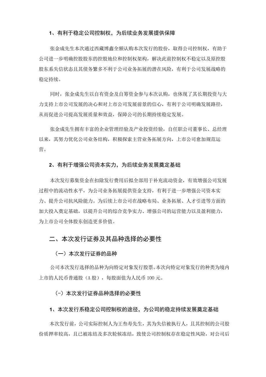 群兴玩具：11、2023年度向特定对象发行A股股票方案论证分析报告.docx_第3页