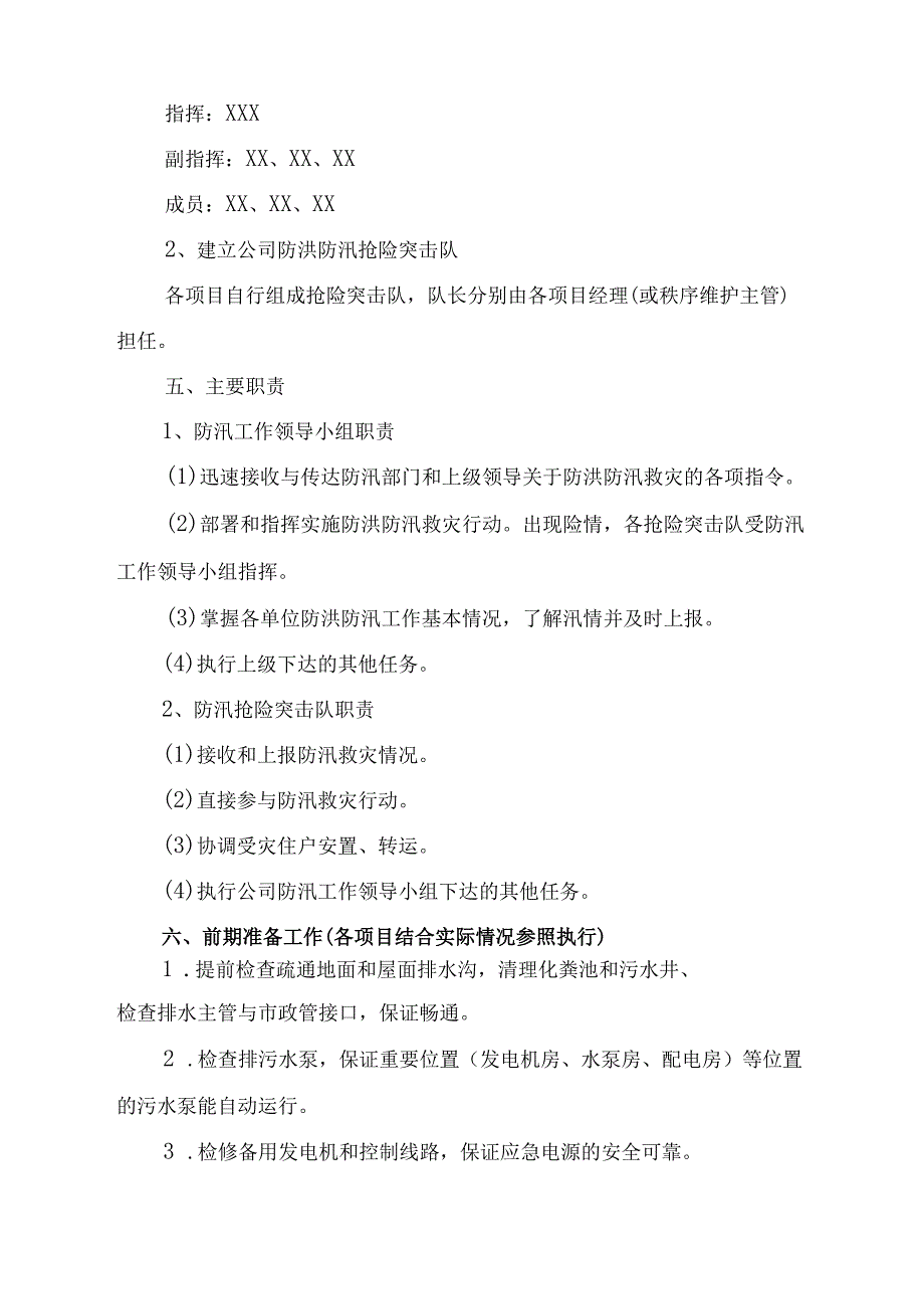 物业单位2023年夏季防汛应急专项演练 （6份）.docx_第2页