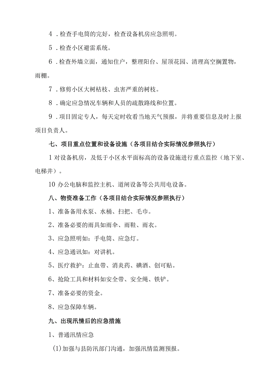 物业单位2023年夏季防汛应急专项演练 （6份）.docx_第3页