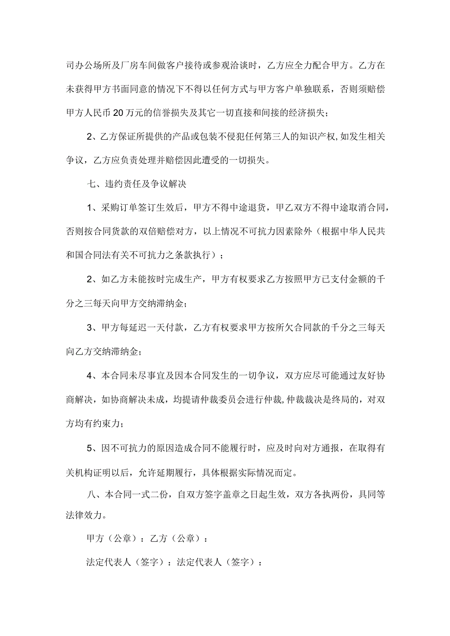 战略采购协议范本.docx_第3页