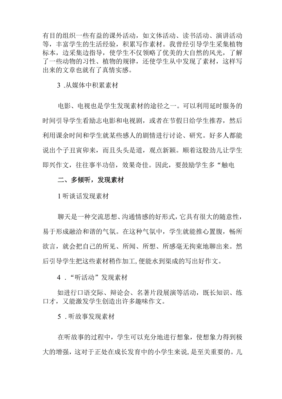 浅谈怎样指导学生积累作文素材.docx_第2页