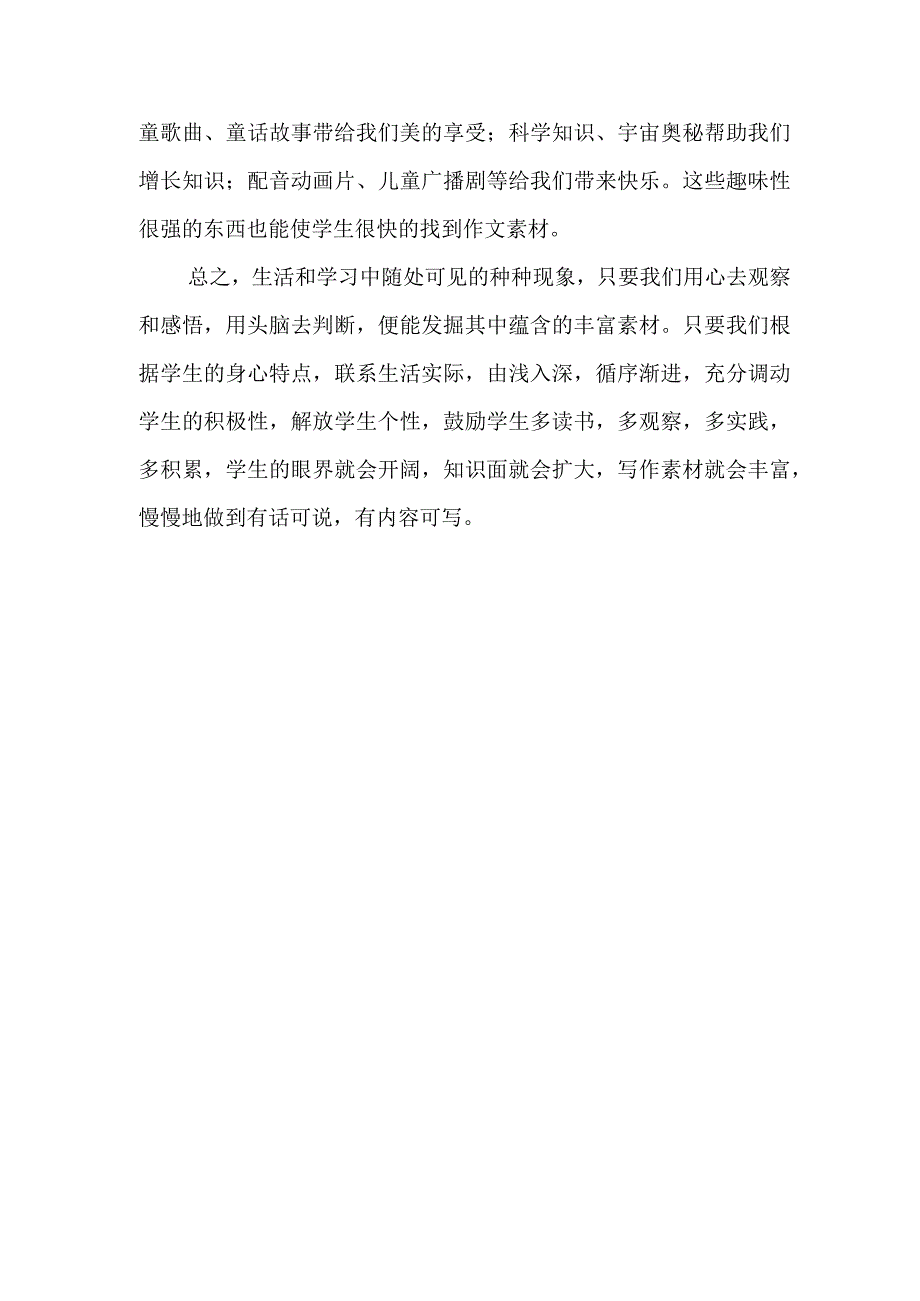 浅谈怎样指导学生积累作文素材.docx_第3页