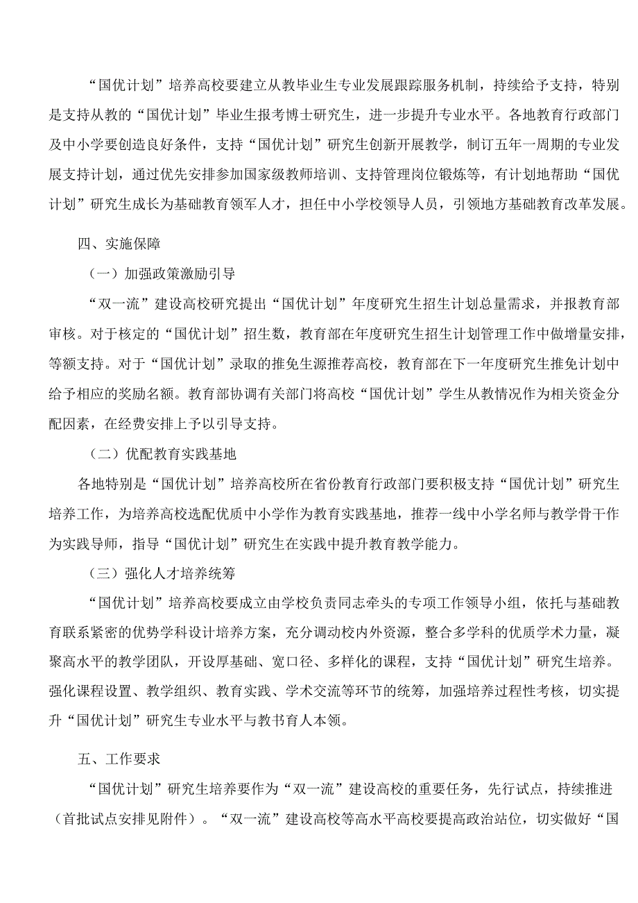 教育部关于实施国家优秀中小学教师培养计划的意见.docx_第3页