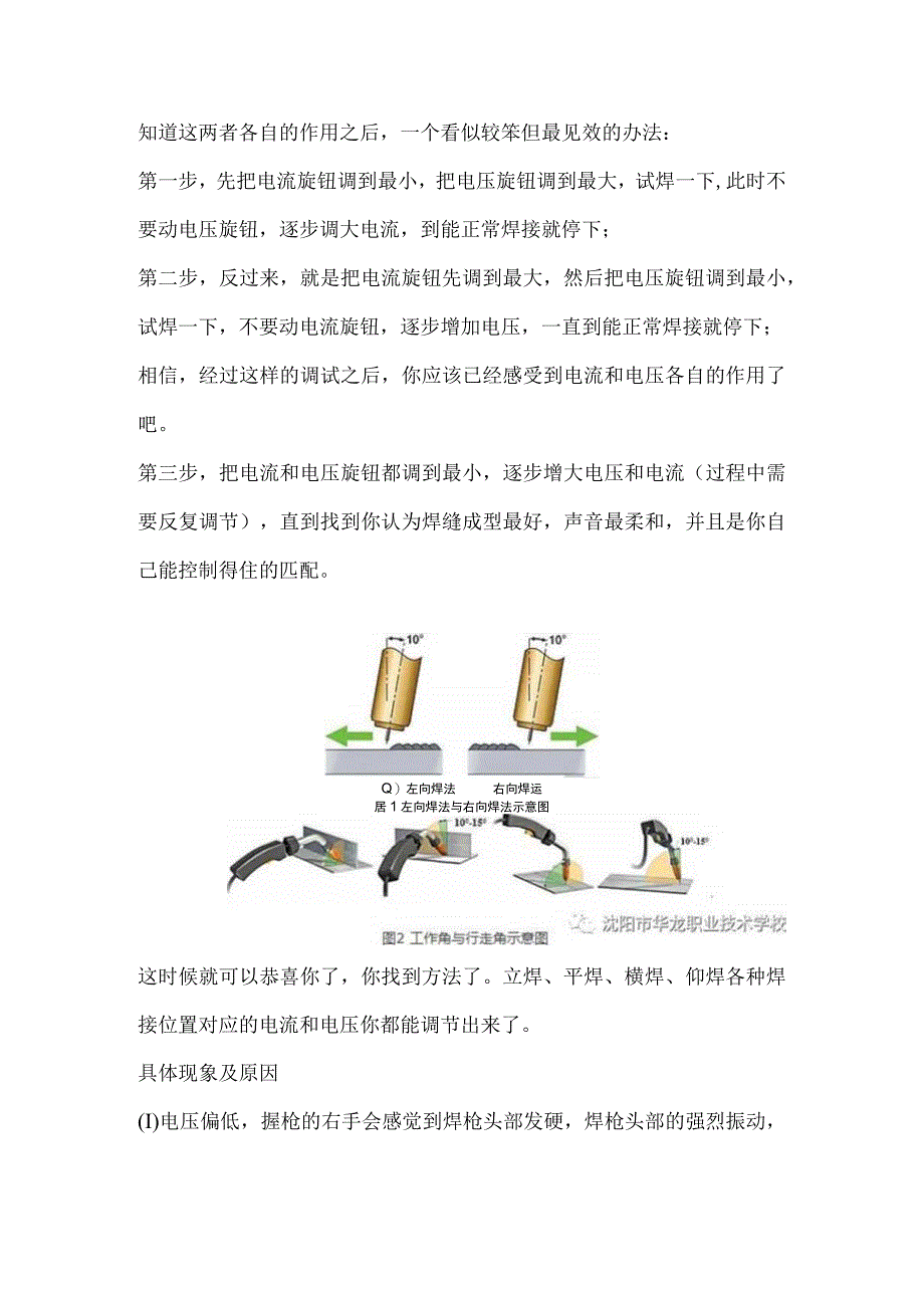 气保焊如何调整合适的电流和电压.docx_第2页