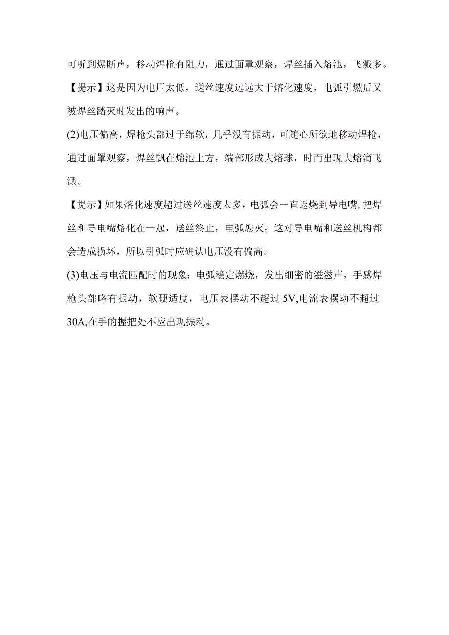 气保焊如何调整合适的电流和电压.docx_第3页