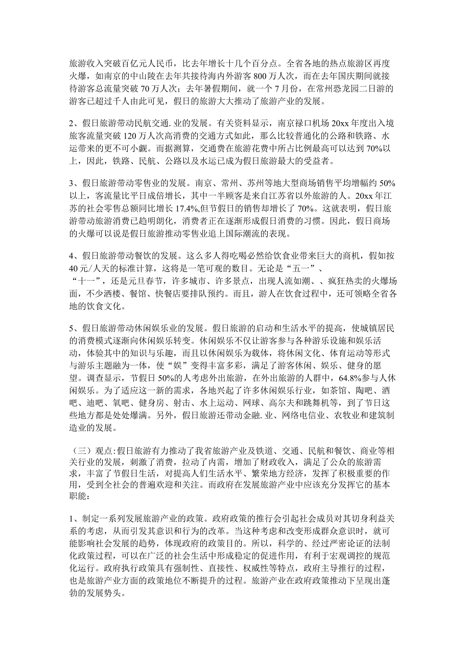 法社会调查报告推荐8篇.docx_第3页