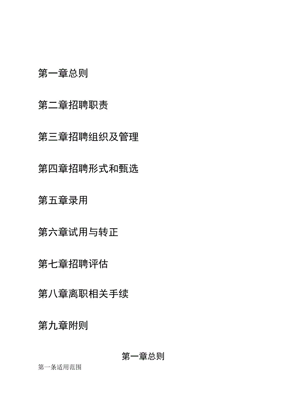 某公司招聘管理制度.docx_第3页