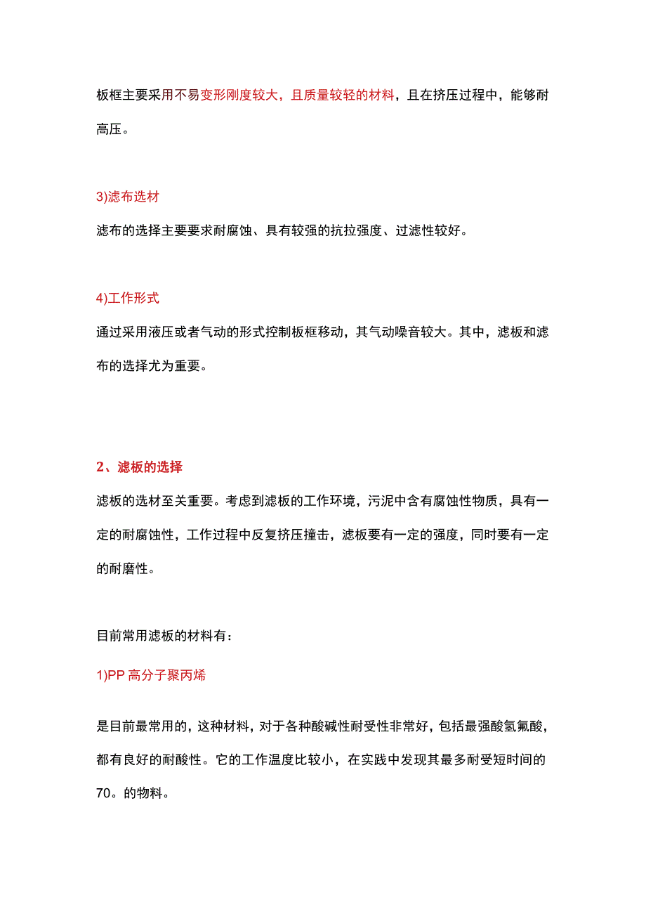 有关板框压滤机的选择指导.docx_第2页