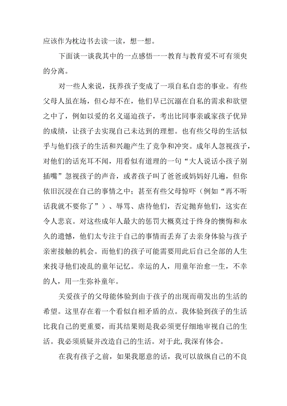 读《教育的情调》有感(1).docx_第2页