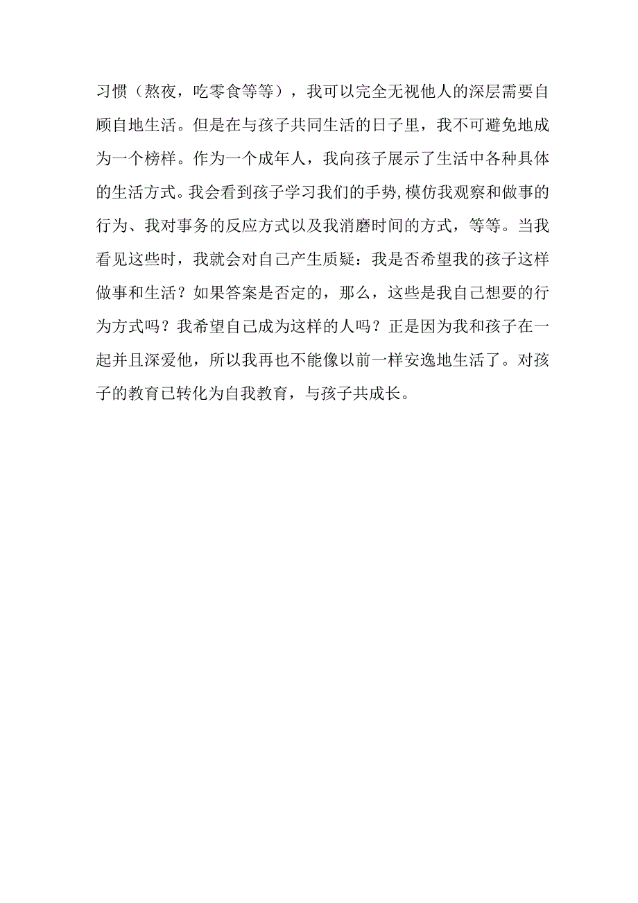 读《教育的情调》有感(1).docx_第3页