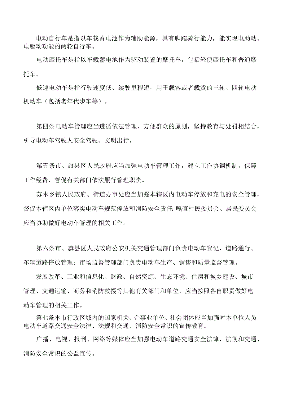 赤峰市电动车管理条例.docx_第2页