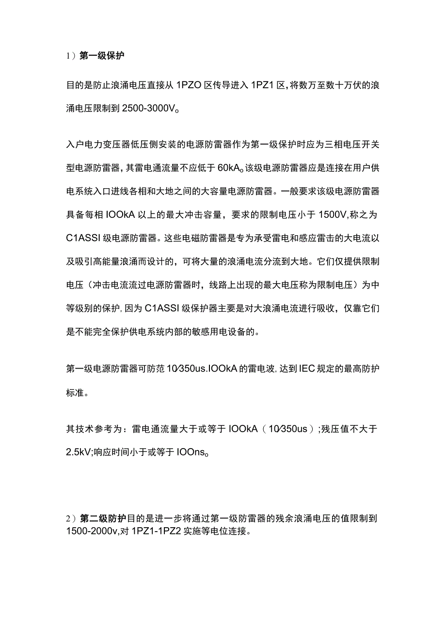 浪涌保护器选择要点及相关问题分析.docx_第2页