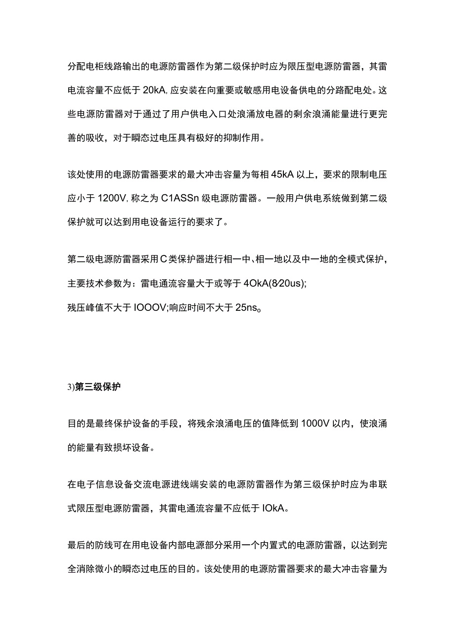 浪涌保护器选择要点及相关问题分析.docx_第3页