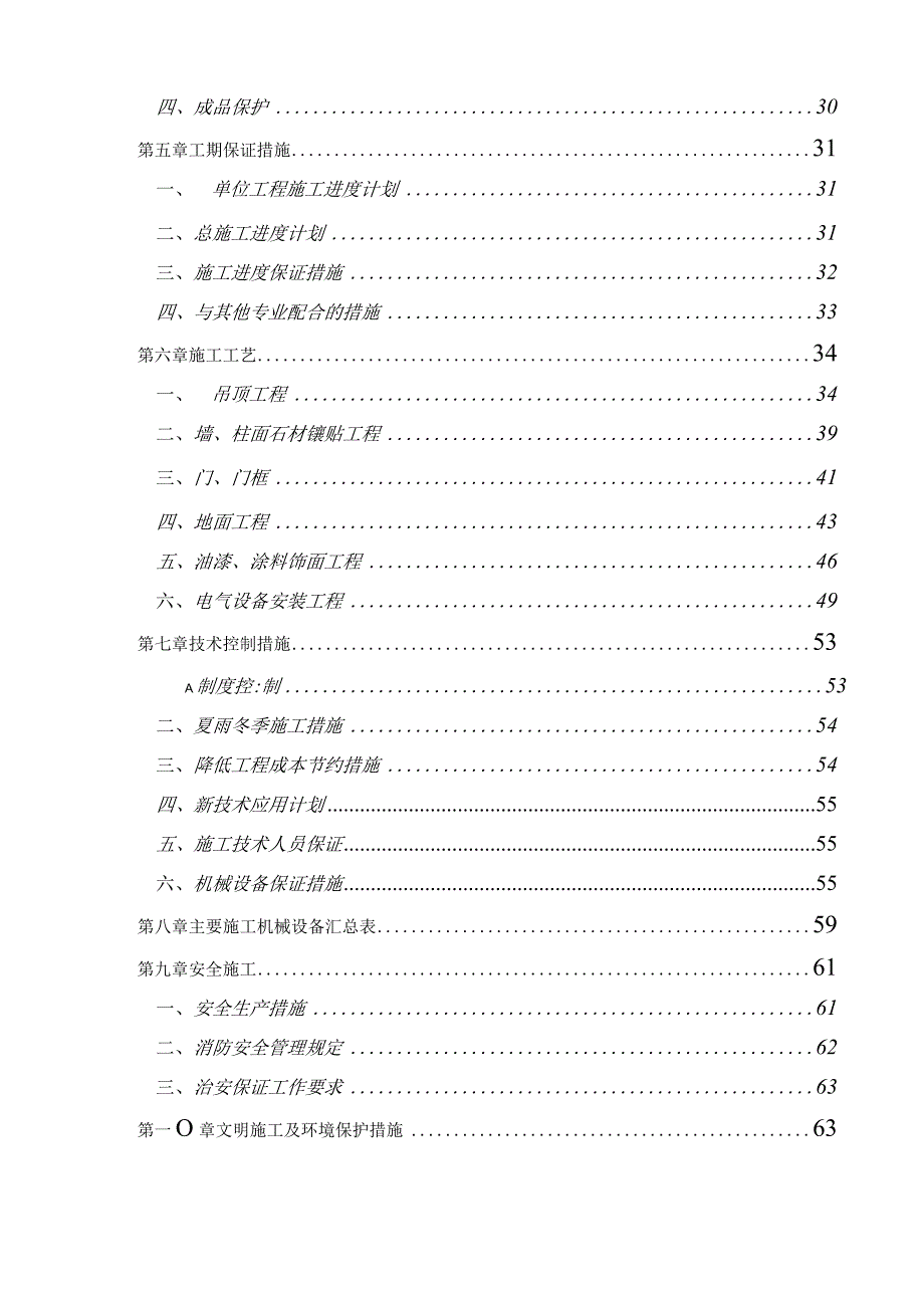 超高温实验室精装修工程施工组织设计方案.docx_第2页