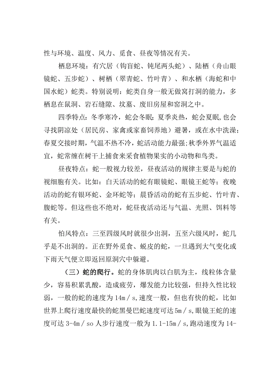 消防救援站捕蛇方法与注意事项.docx_第2页