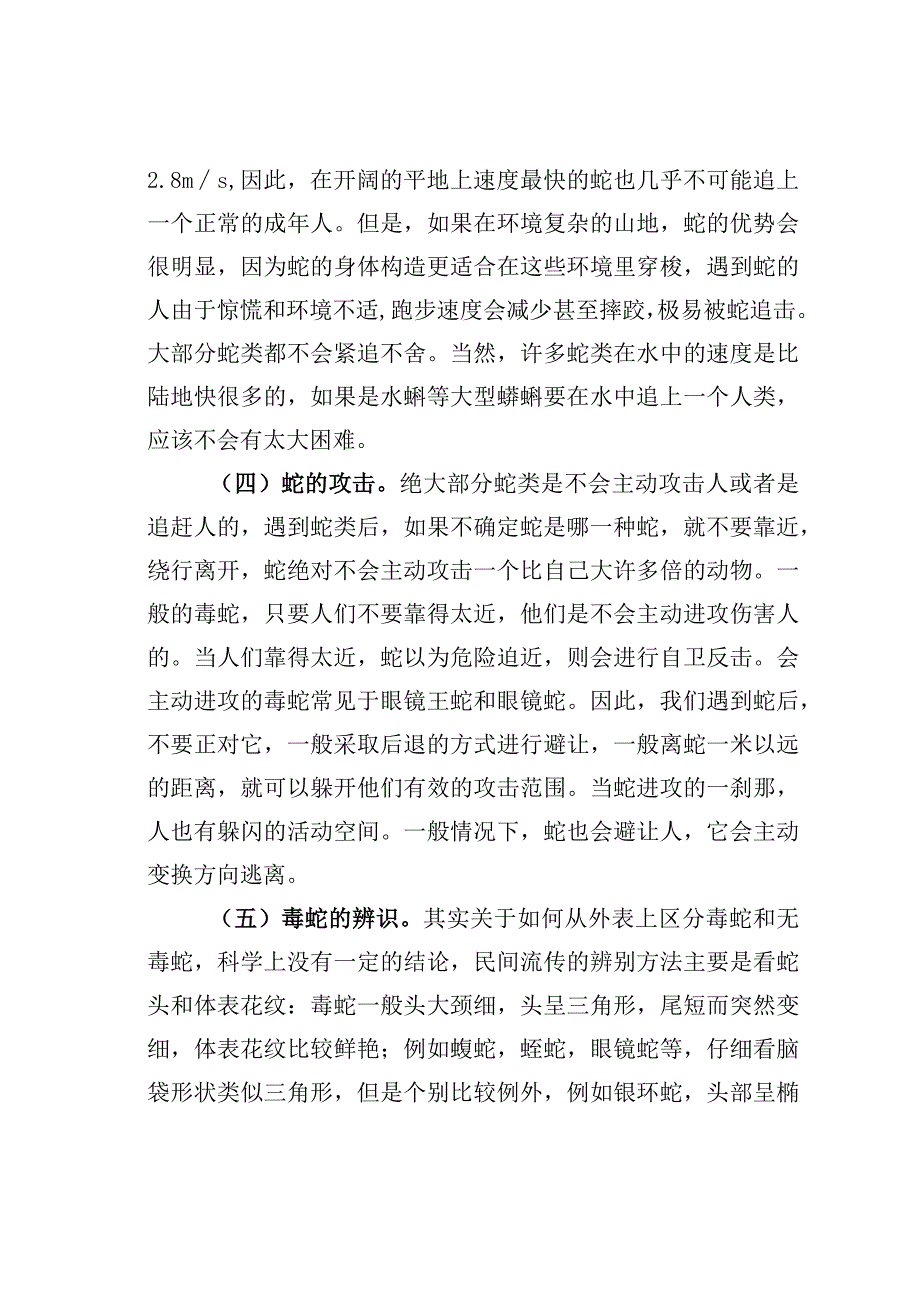 消防救援站捕蛇方法与注意事项.docx_第3页