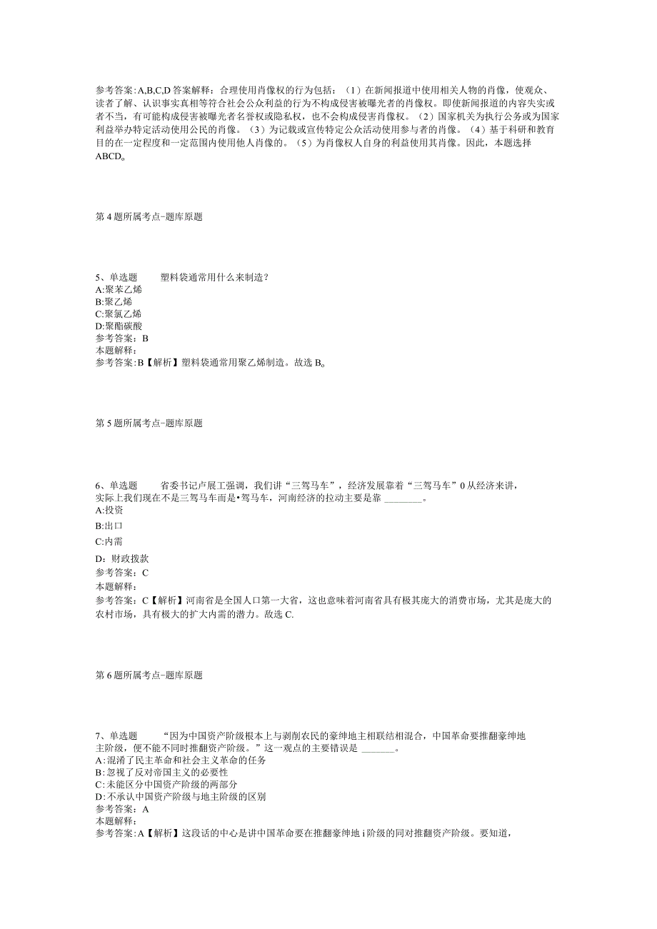 甘肃省庆阳市西峰区事业单位招聘历年真题汇总【2012年-2022年考试版】(二).docx_第2页