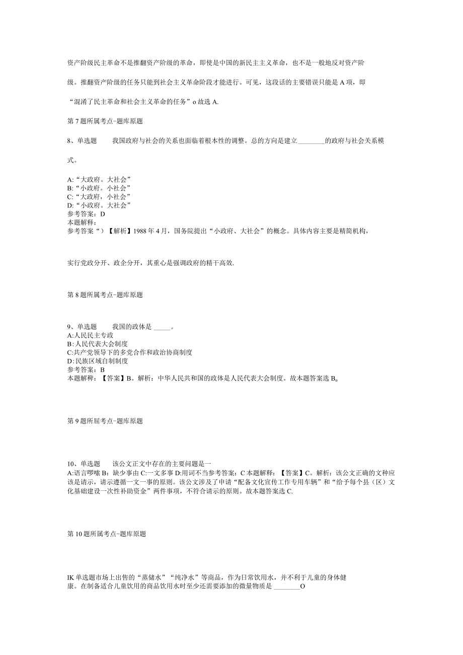 甘肃省庆阳市西峰区事业单位招聘历年真题汇总【2012年-2022年考试版】(二).docx_第3页