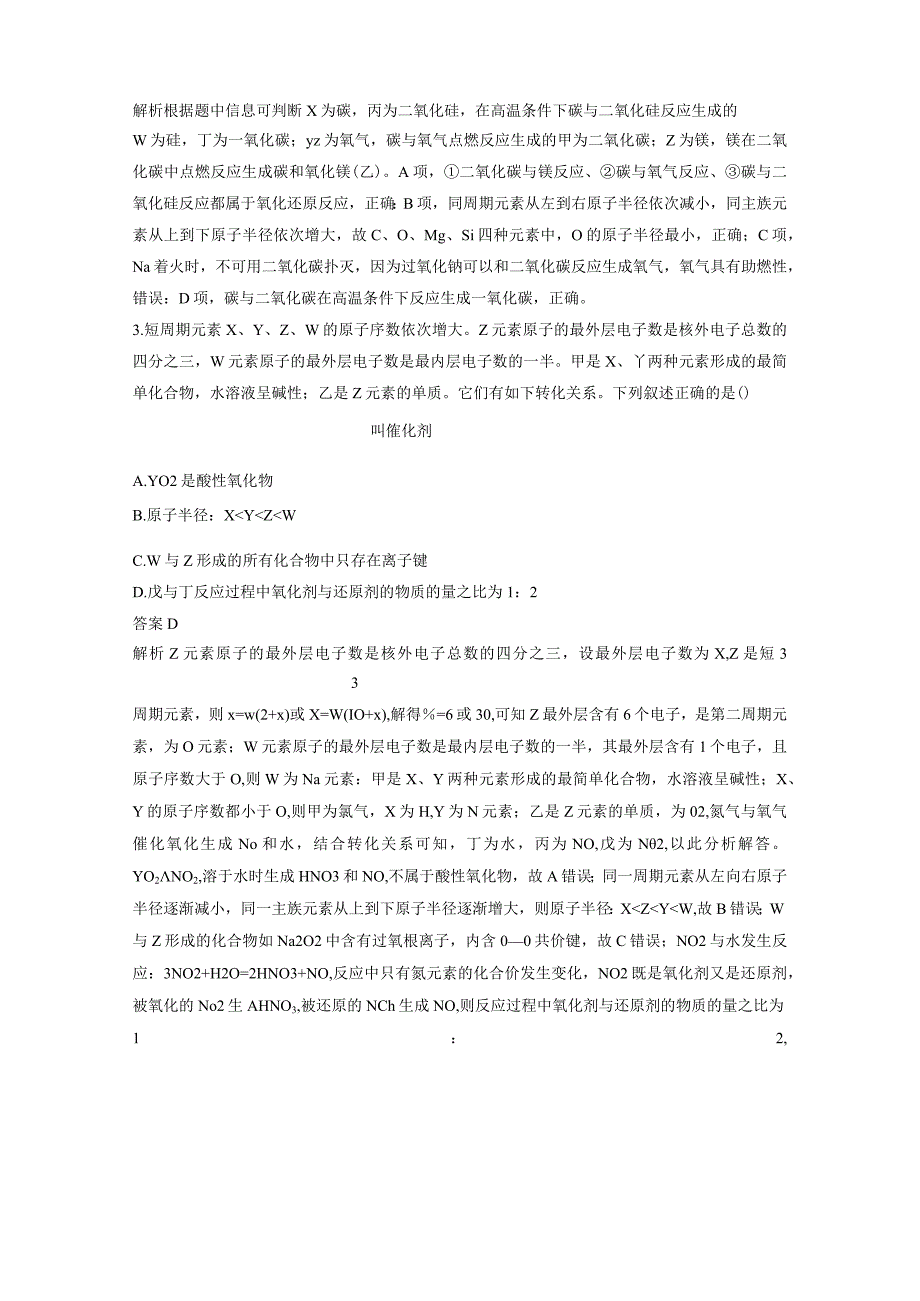 第五章 微题型46 元素推断——依据物质之间的转化.docx_第2页