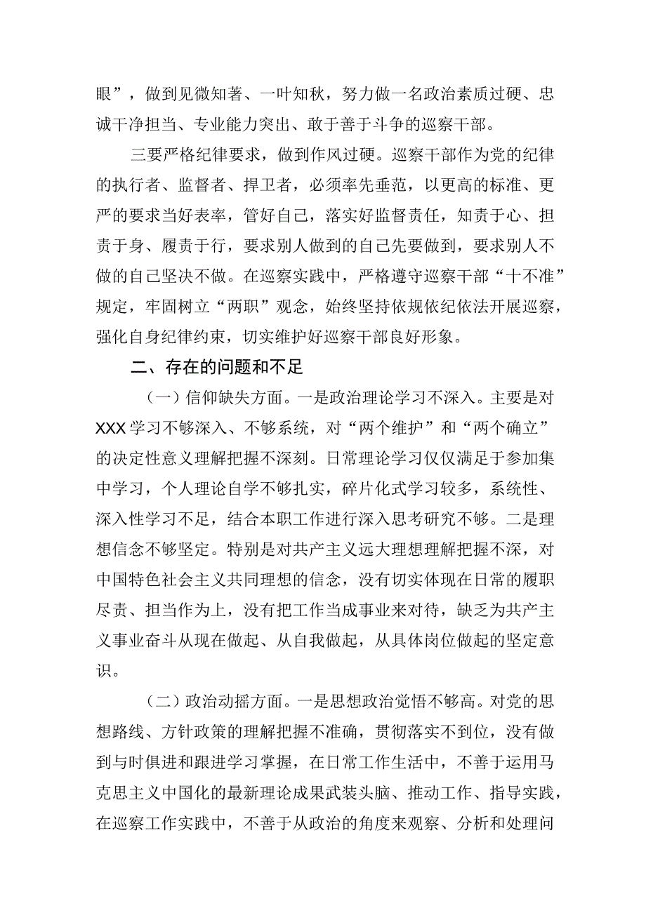 纪检巡察干部关于纪检监察干部队伍教育整顿个人党性分析报告2篇.docx_第3页