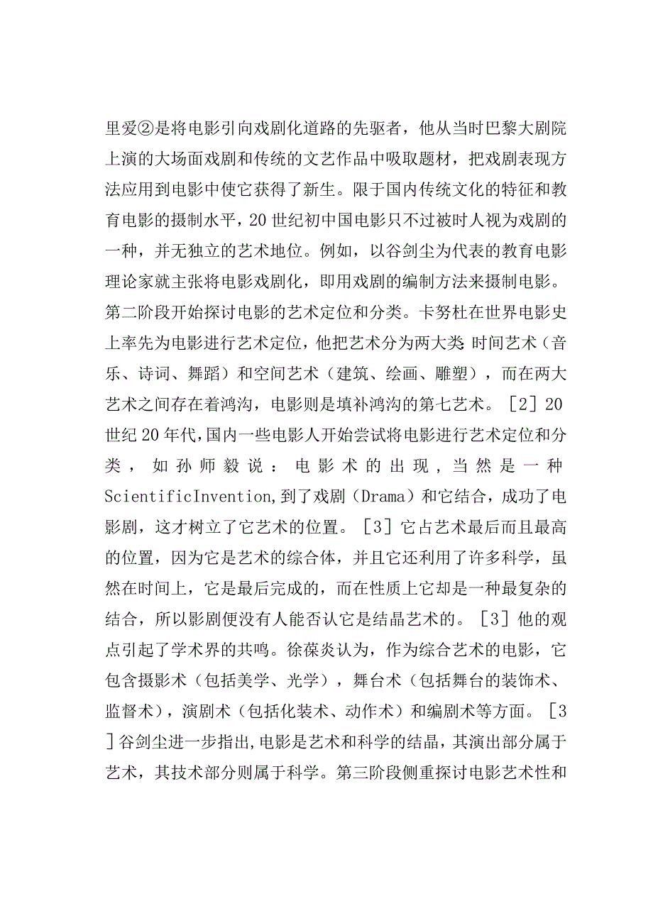 电化教育学的艺术研究路径.docx_第2页