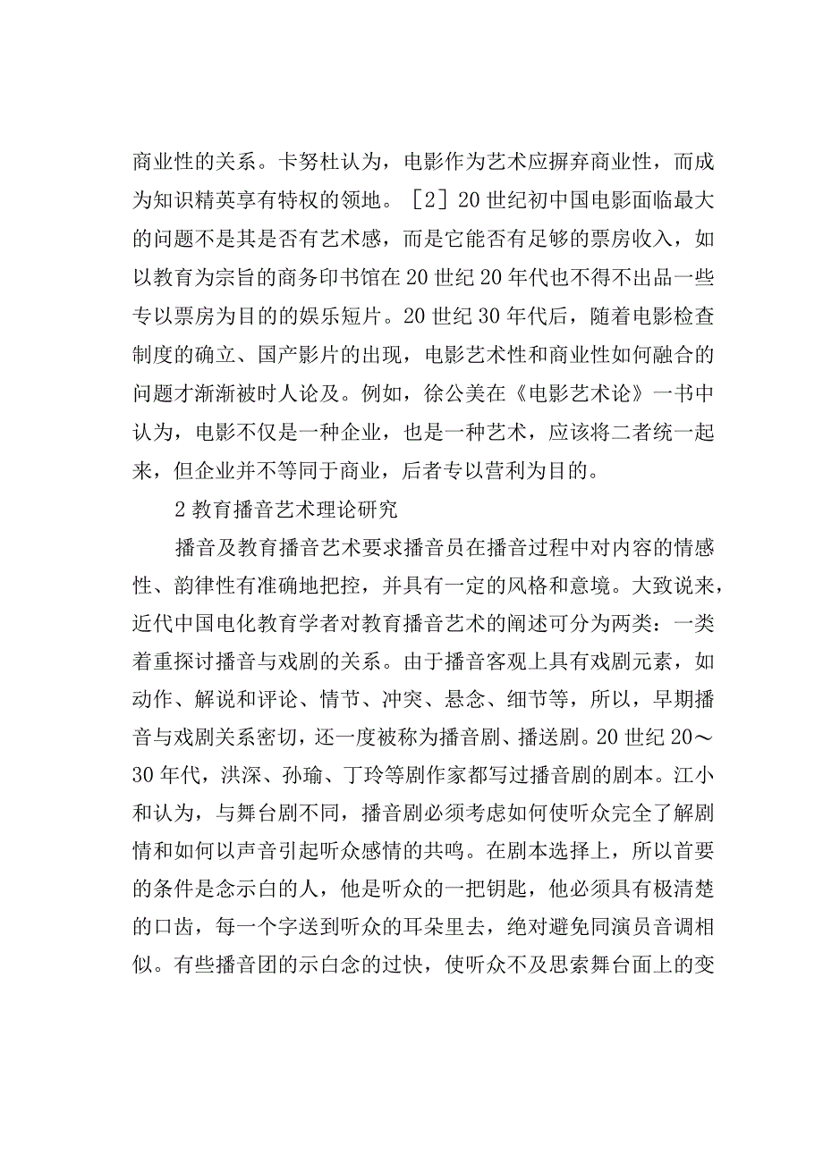 电化教育学的艺术研究路径.docx_第3页