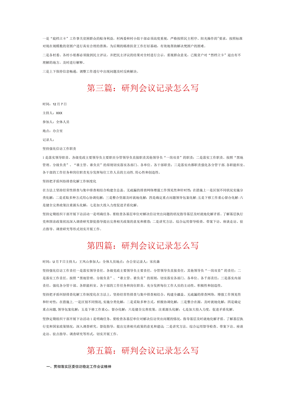 研判会议记录怎么写6篇.docx_第2页