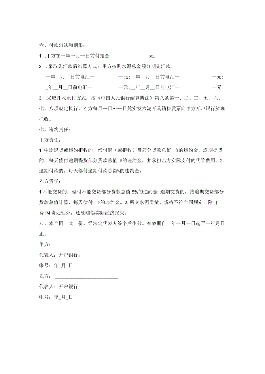 水泥建材购销合同范本.docx_第2页