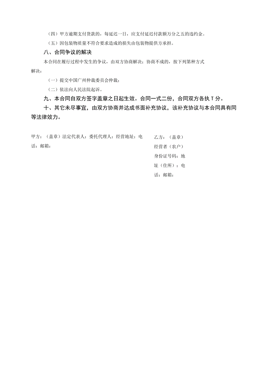 花卉买卖合同范本1-3-10.docx_第3页