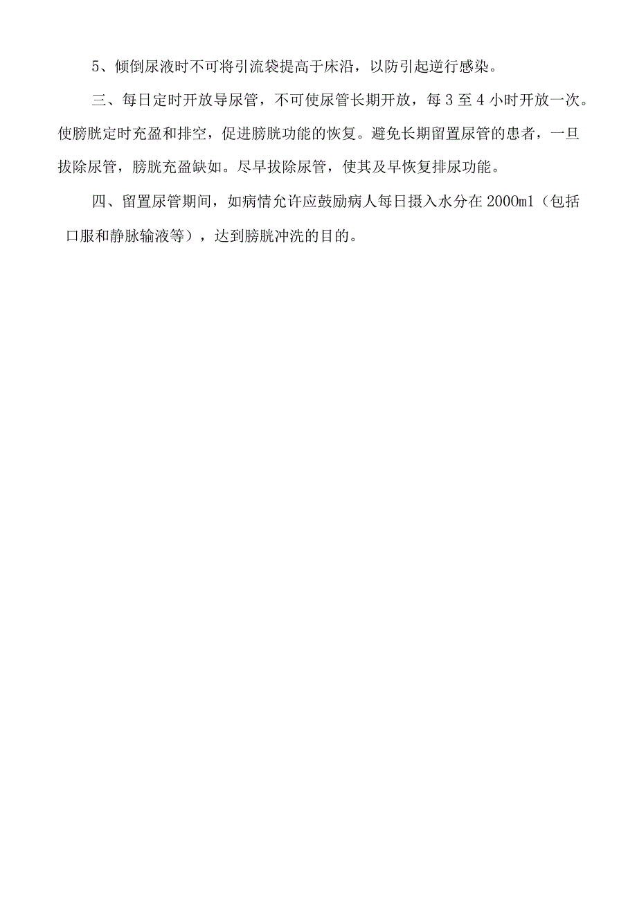 留置尿管的护理要点1-2-5.docx_第2页