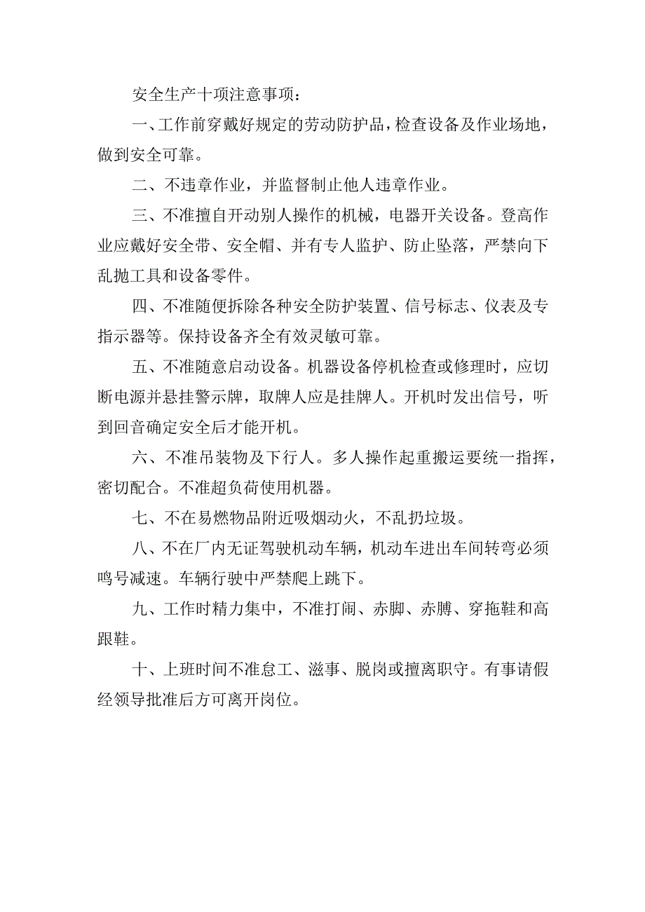 隐患排查记录表.docx_第2页