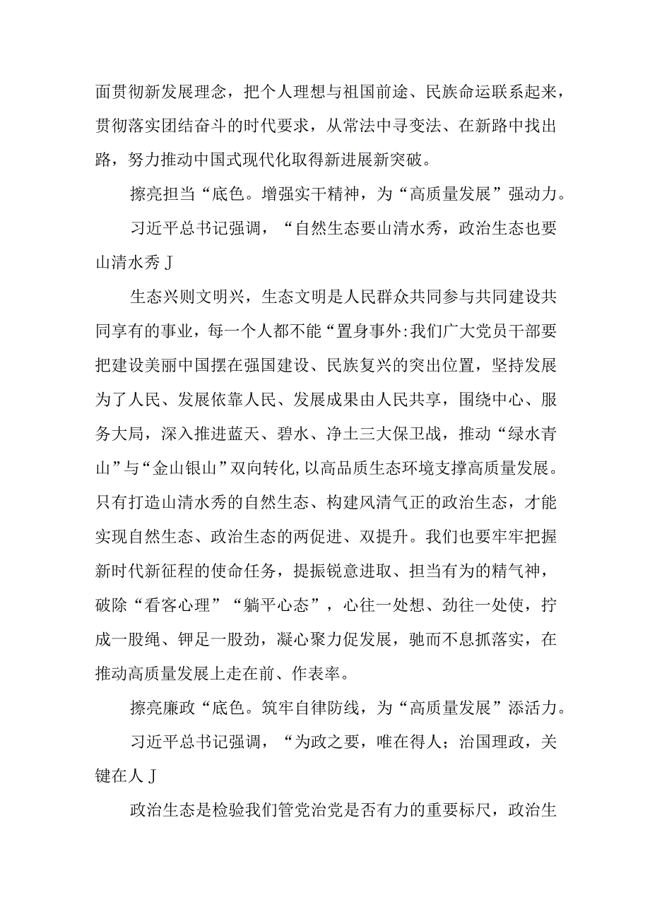 贯彻落实2023年7月全国生态环境保护大会上重要讲话精神学习心得体会感想3篇.docx_第3页