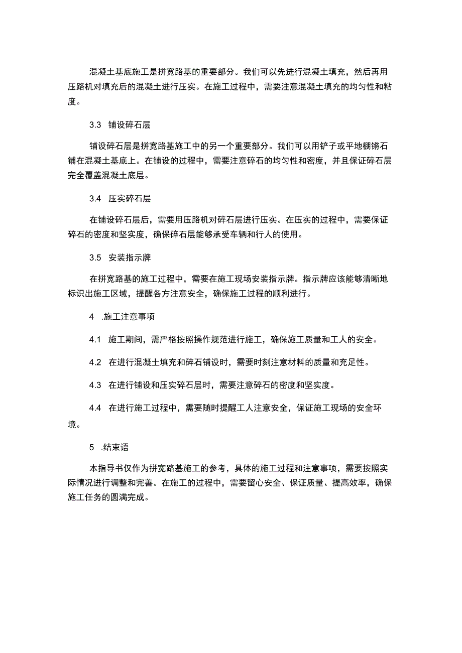 拼宽路基施工指导书--格式.docx_第2页