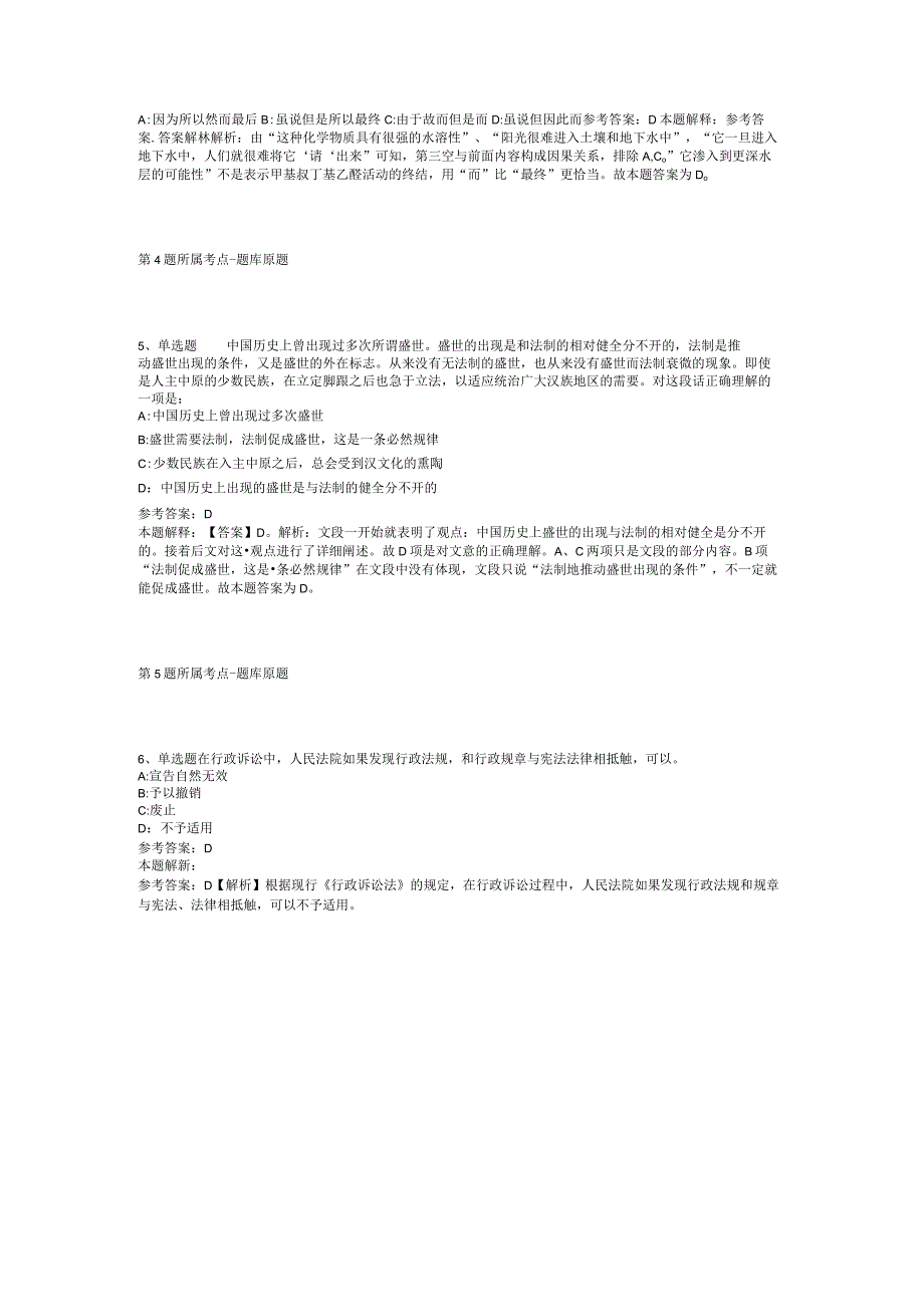 甘肃省酒泉市安西县职业能力测试真题汇编【2012年-2022年可复制word版】(二).docx_第2页