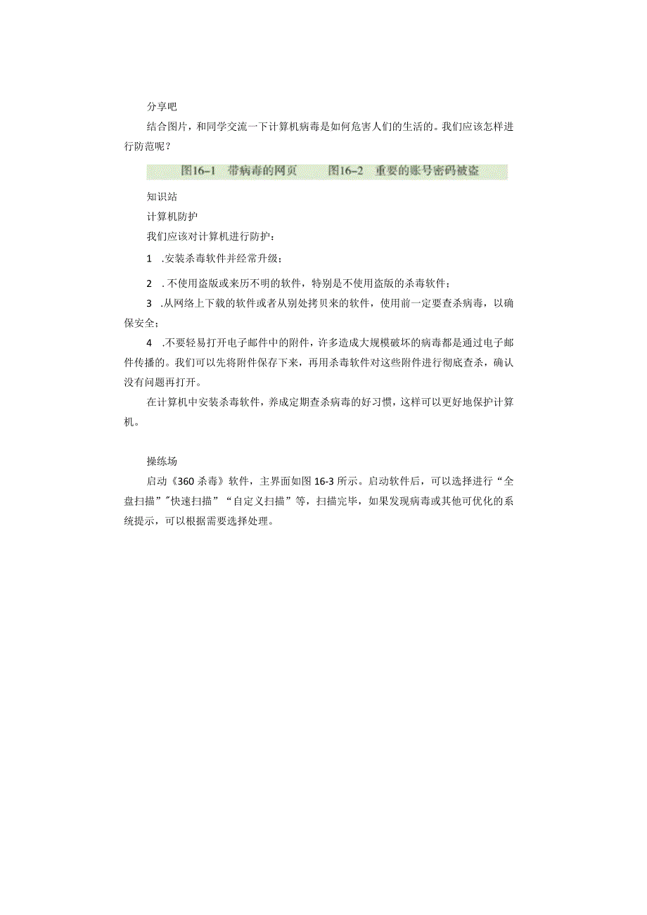 河南大学版 小学信息技术 三年级下 第16课 网络文明小公民 教案.docx_第2页