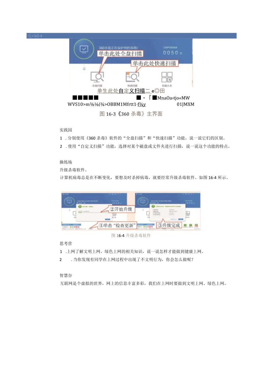 河南大学版 小学信息技术 三年级下 第16课 网络文明小公民 教案.docx_第3页