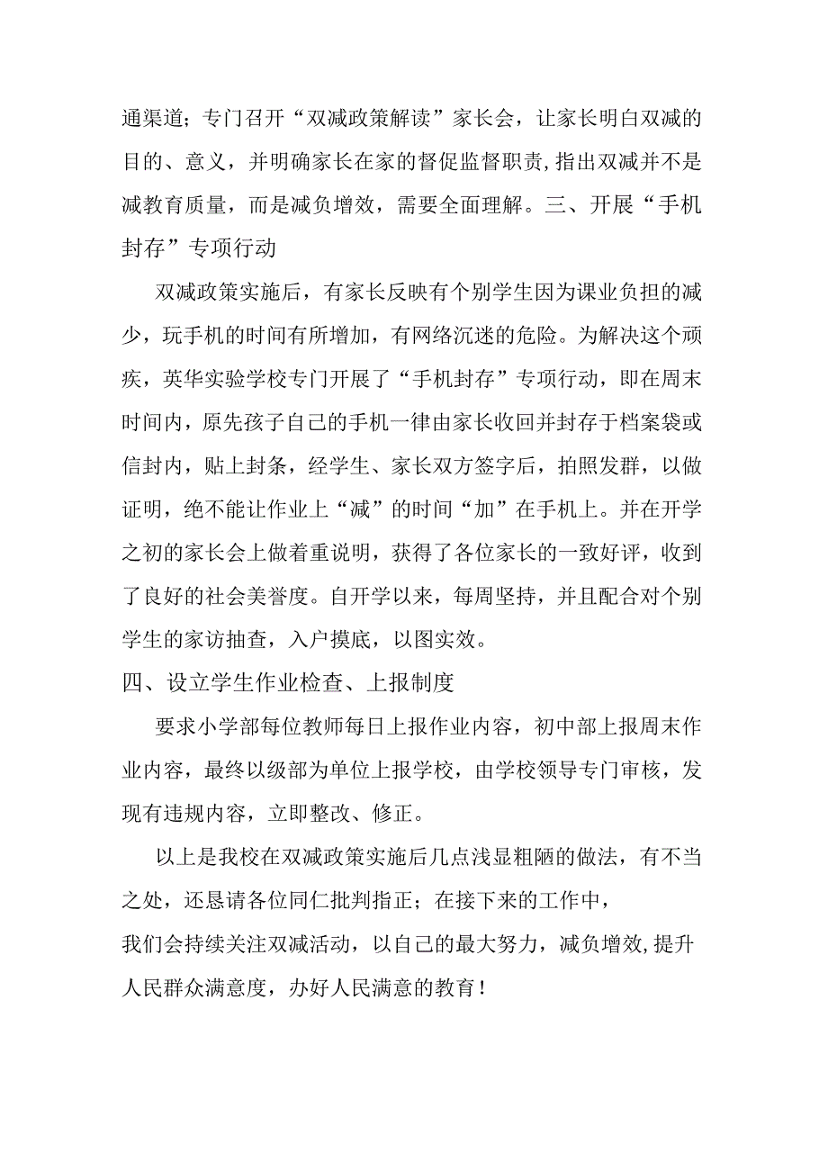 让双减政策真正在英华实验学校落地生根——英华实验学校双减典型案例.docx_第2页