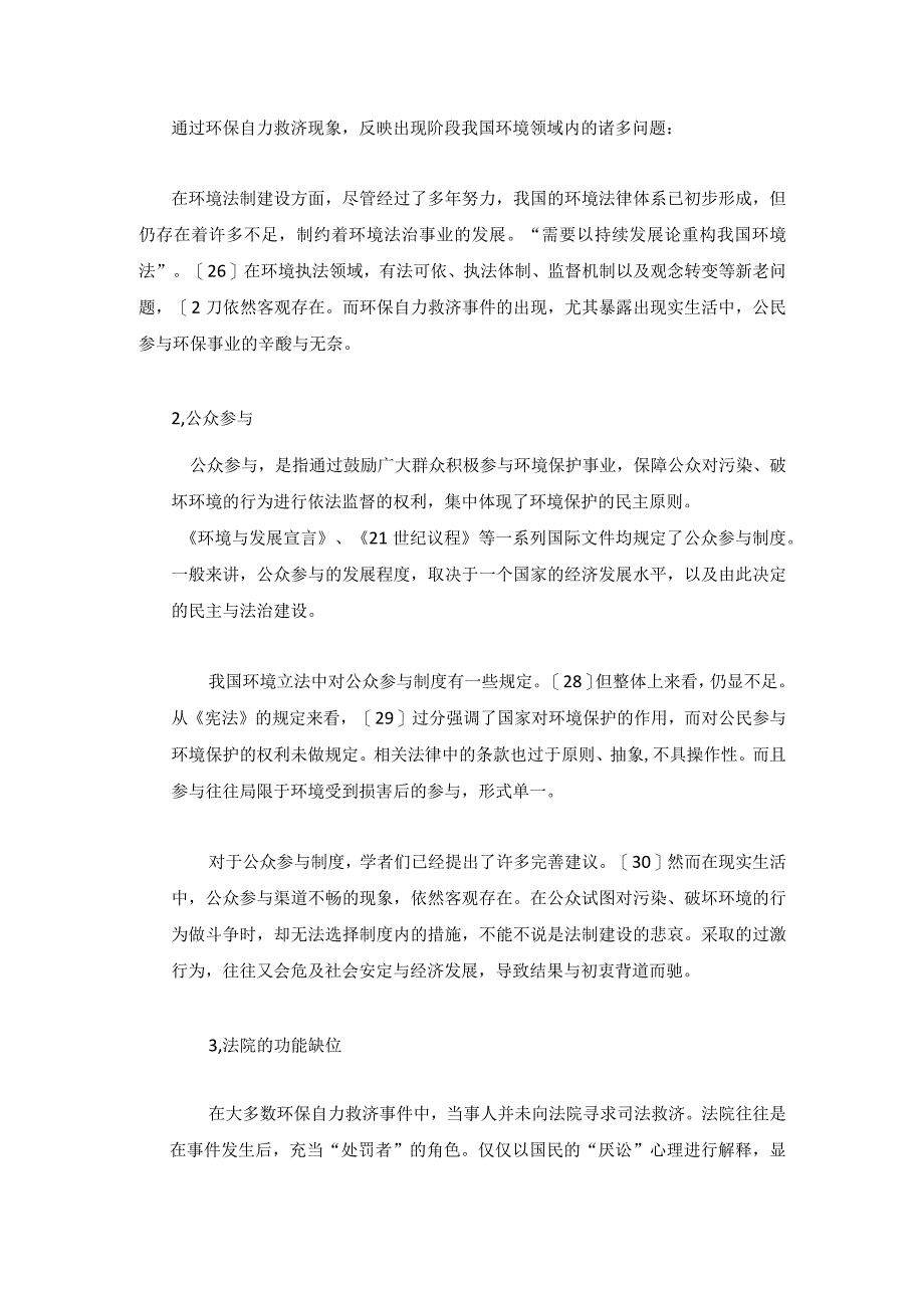 环保自力救济对策研究.docx_第2页