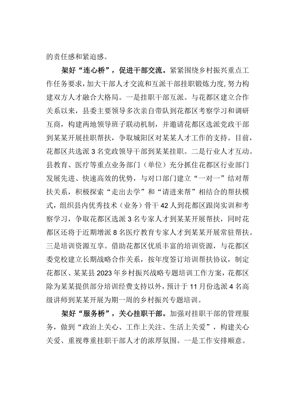 某某县架好“三座桥”深化东西部人才交流协作经验交流材料.docx_第2页