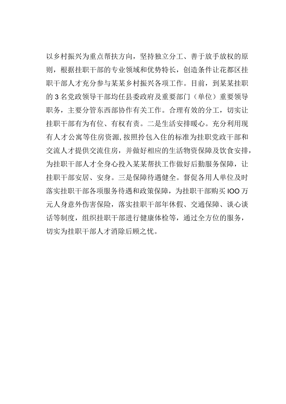 某某县架好“三座桥”深化东西部人才交流协作经验交流材料.docx_第3页