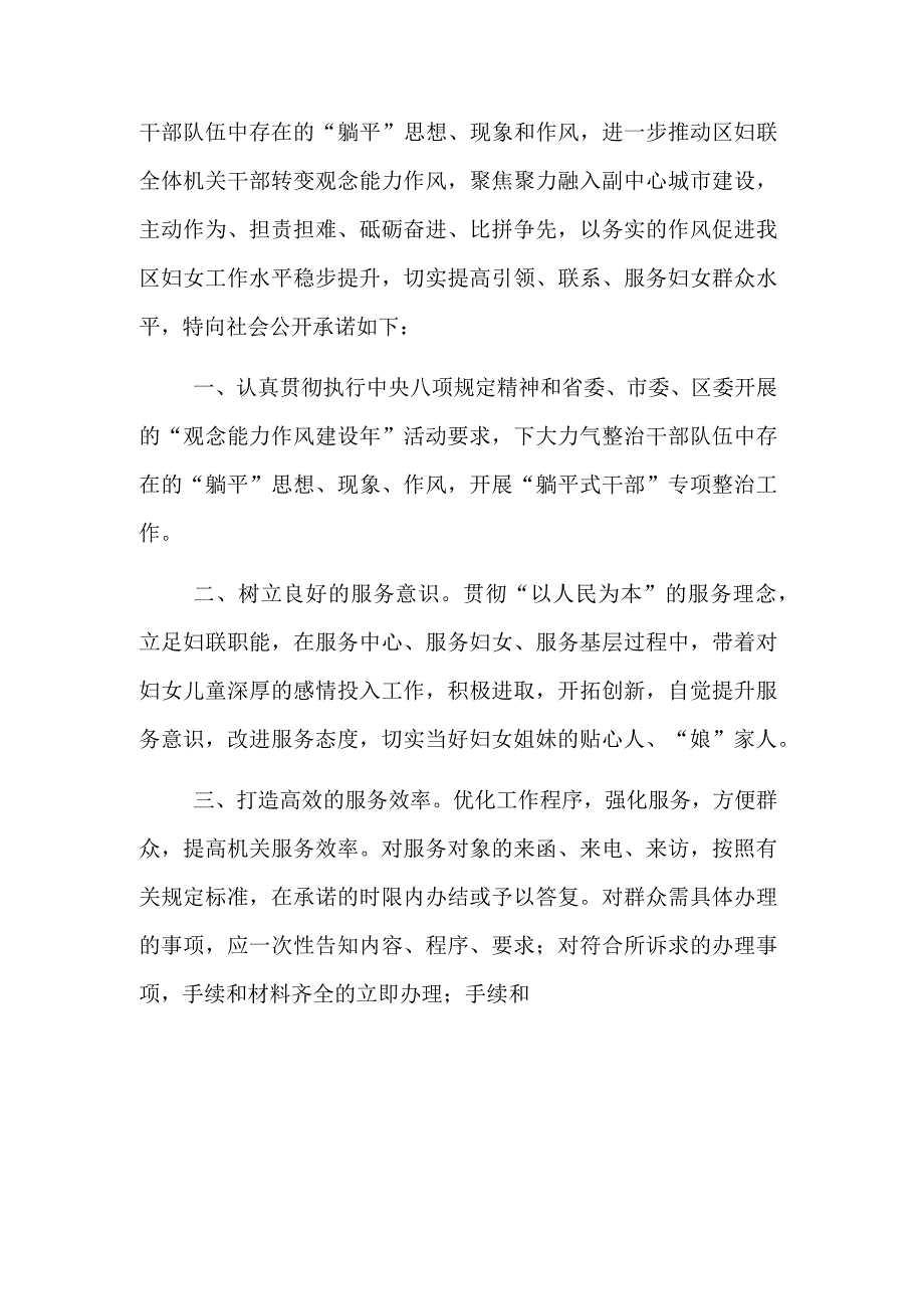 杜绝“躺平式干部”公开承诺书汇篇范文.docx_第3页