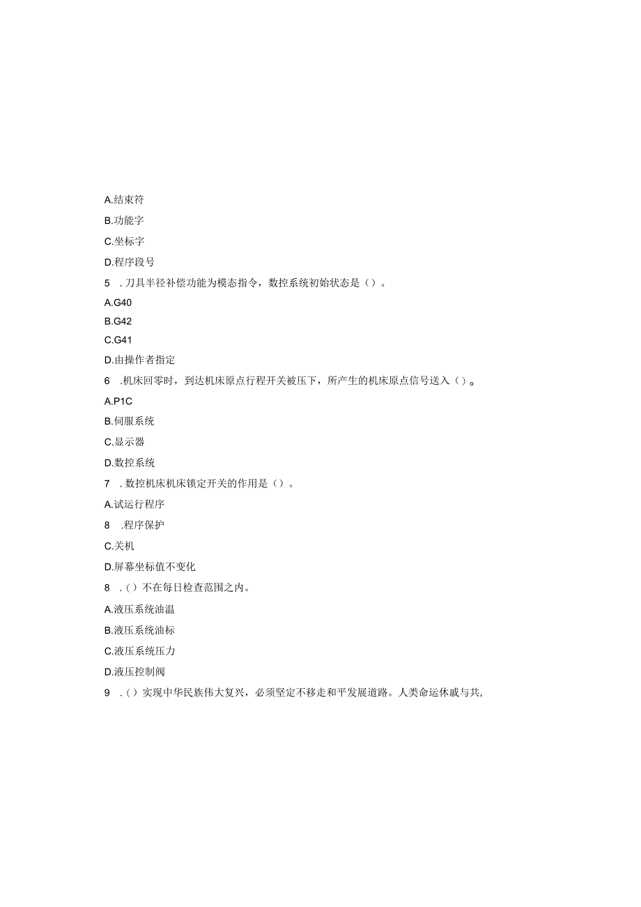 数控铣工实训 试卷及答案 试卷3.docx_第1页