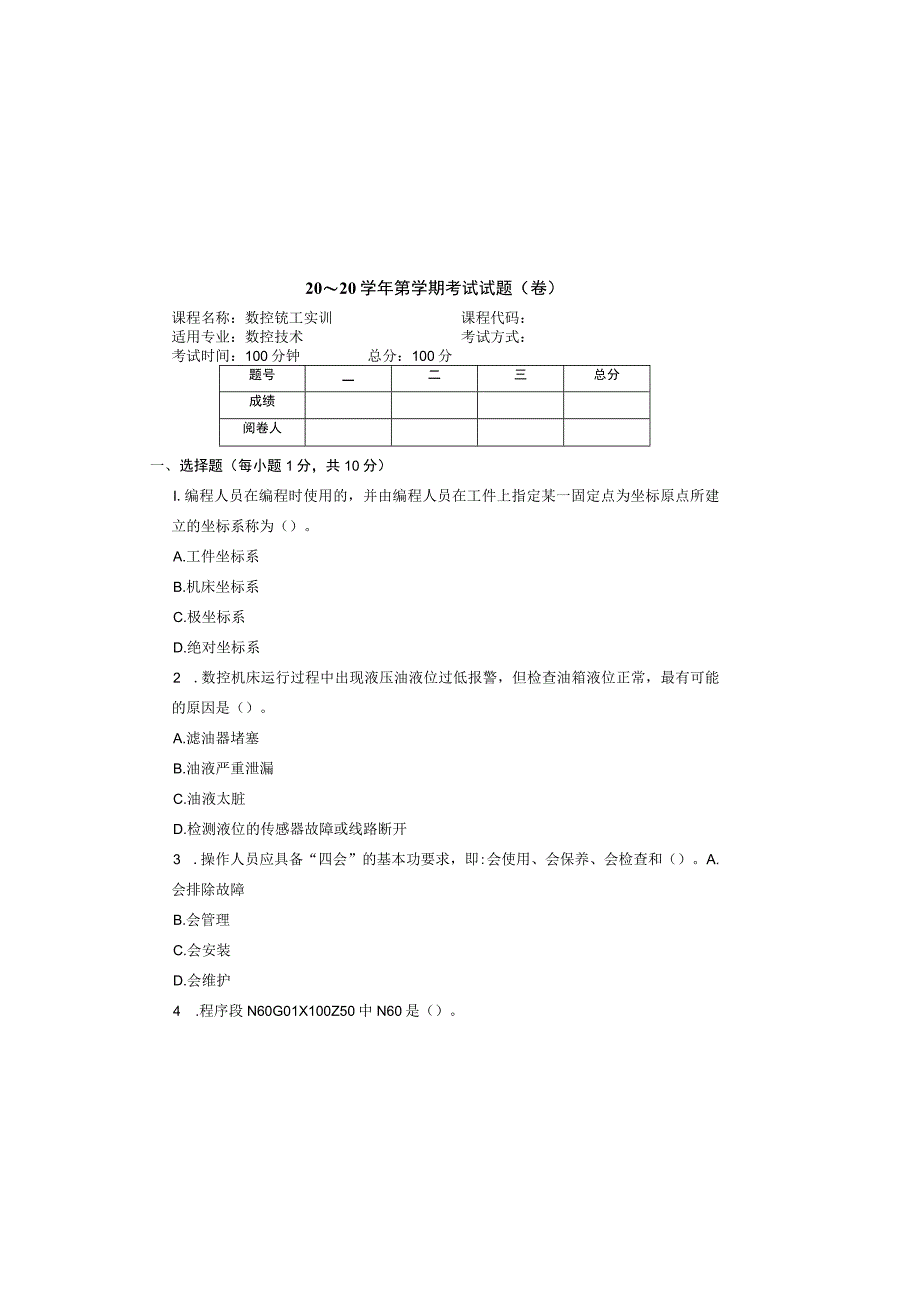 数控铣工实训 试卷及答案 试卷3.docx_第2页