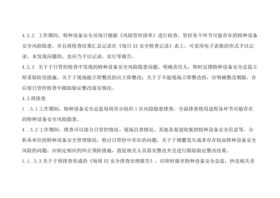 特种设备使用安全风险日管控、周排查、月调度管理制度.docx_第3页