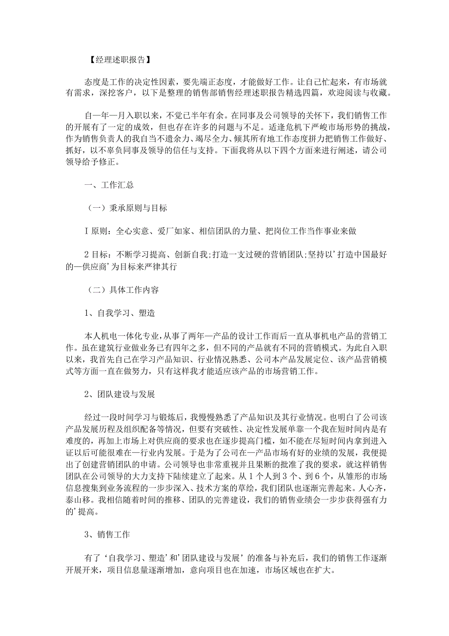 销售部销售经理述职报告.docx_第1页