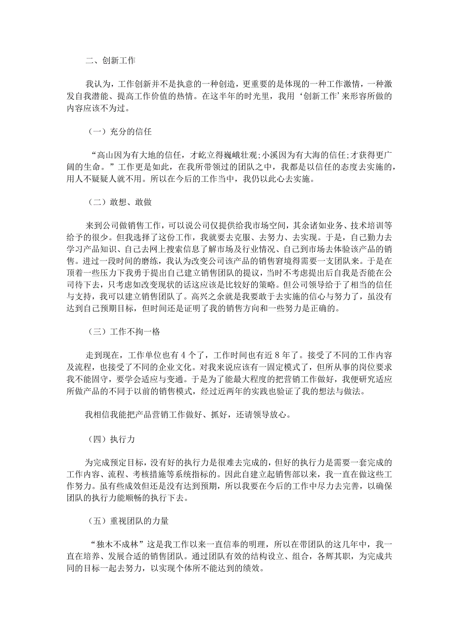 销售部销售经理述职报告.docx_第2页