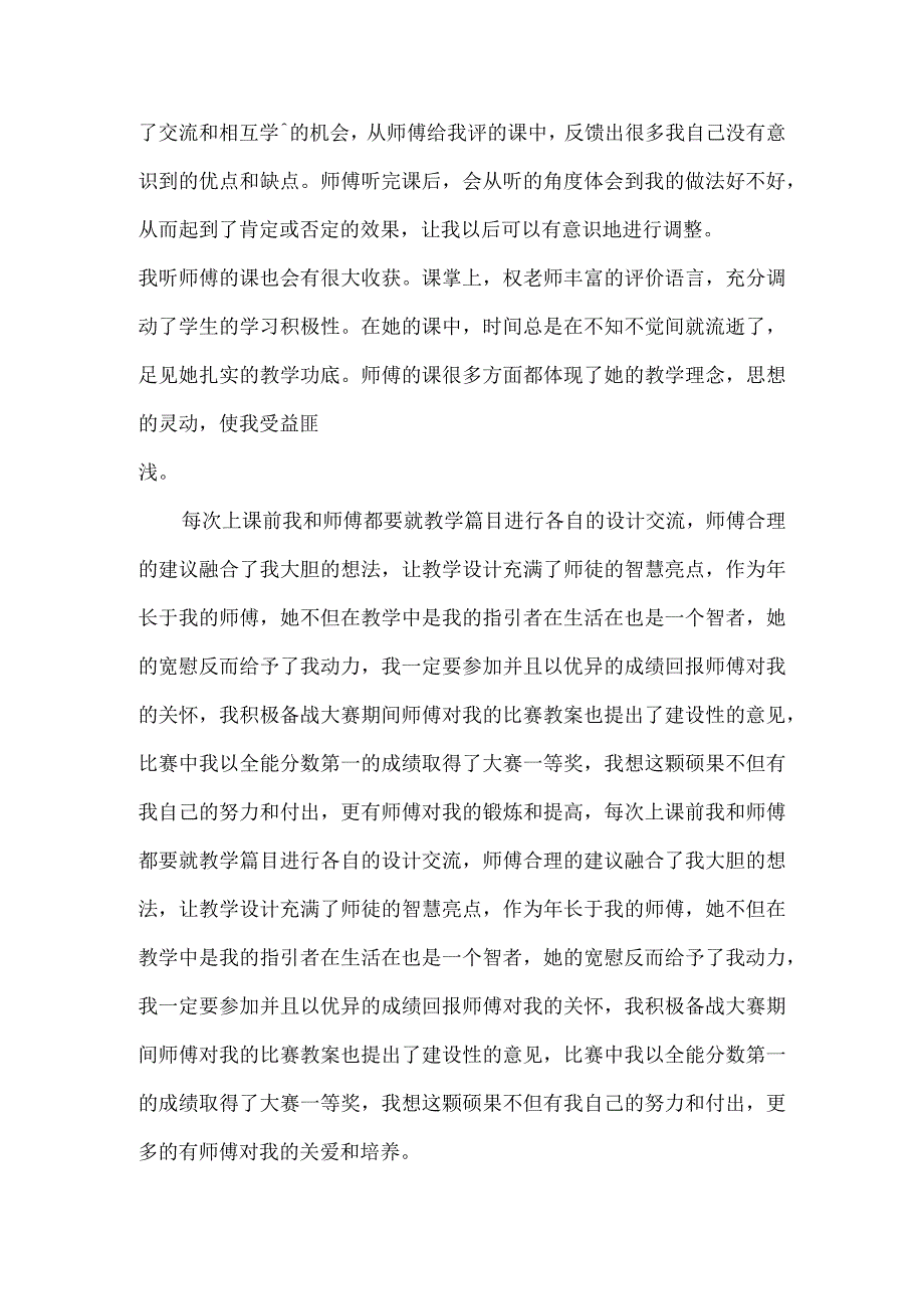 青蓝工程徒弟教师发言稿5篇.docx_第2页