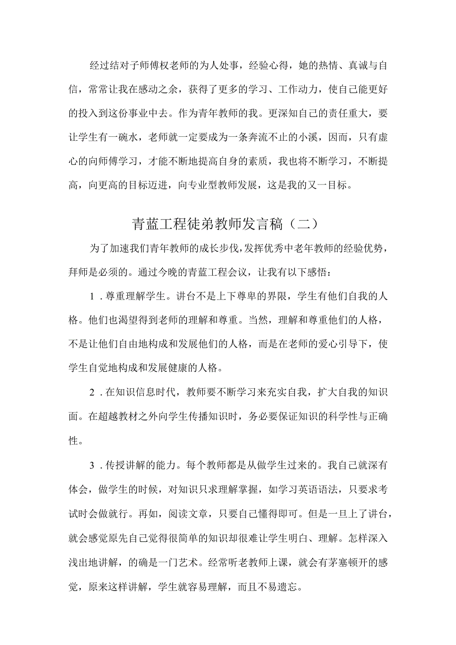 青蓝工程徒弟教师发言稿5篇.docx_第3页