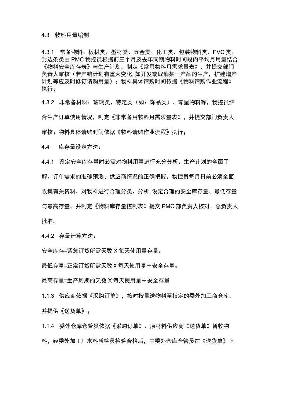 物料库存控制管理办法.docx_第3页