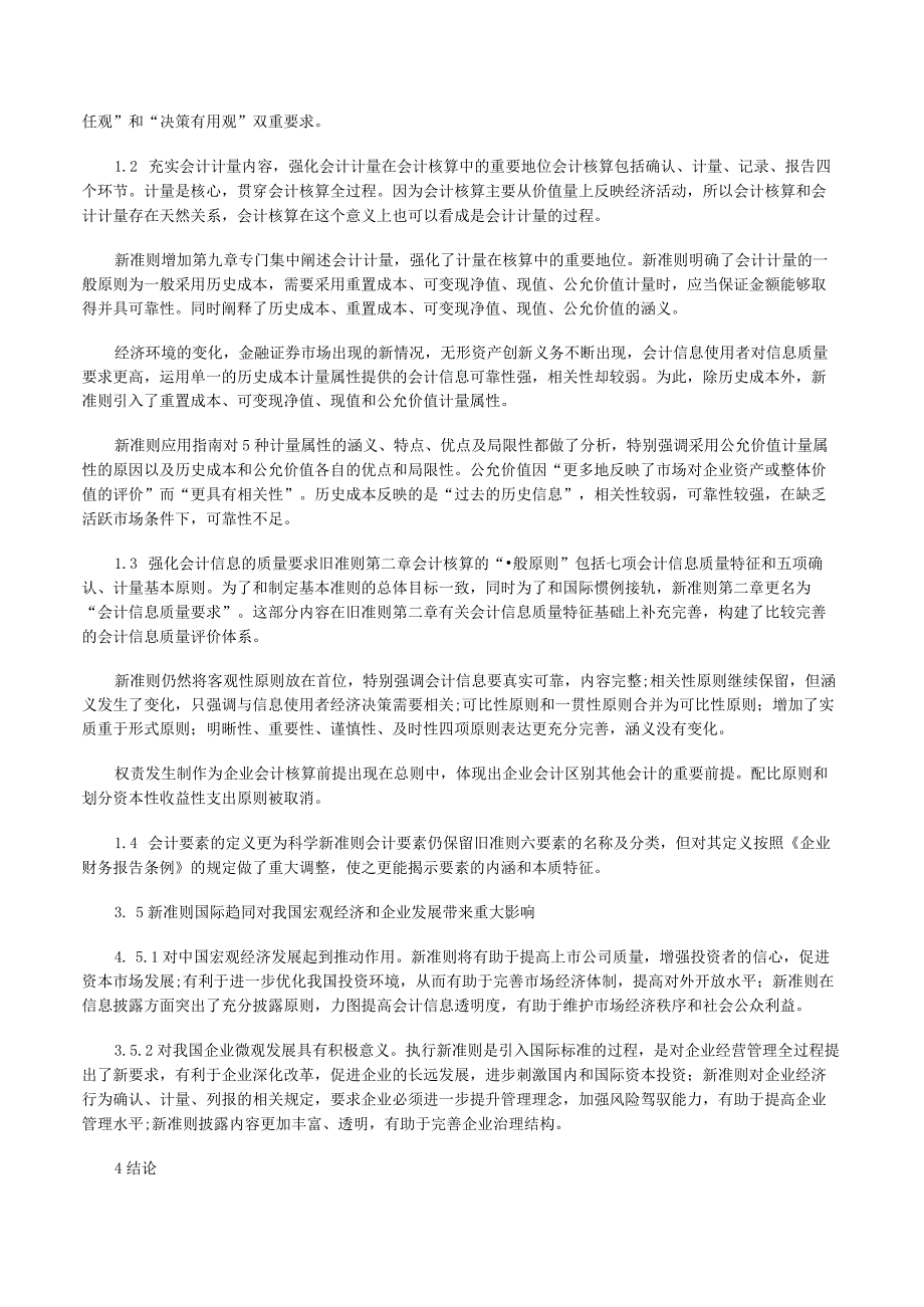 针对新旧企业会计准则变化的相关理解与分析_高顿财务培训.docx_第3页